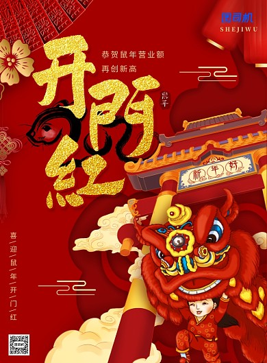 简约大气开门红喜报海报