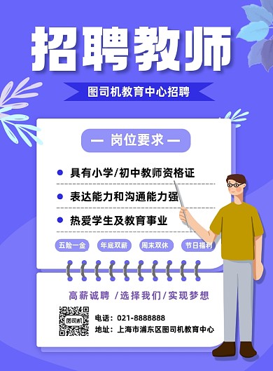 招聘老师教育机构招聘教师宣传印刷海报