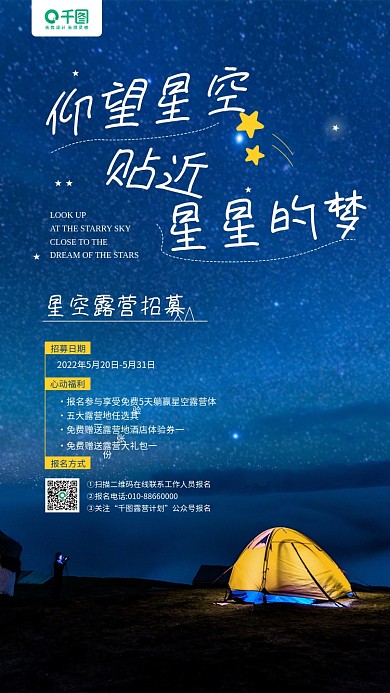 星空露营仰望星空贴近蓝色手机海报