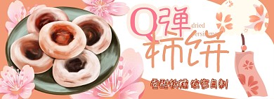 柿饼电商淘宝banner图