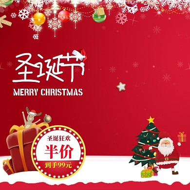 红色调圣诞节化妆品半价促销直通车