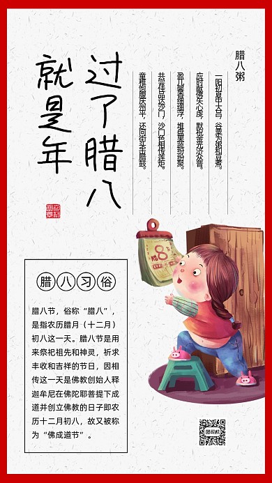 腊八节卡通文章配图