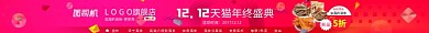 红色双十二年货节零食礼包促销店招