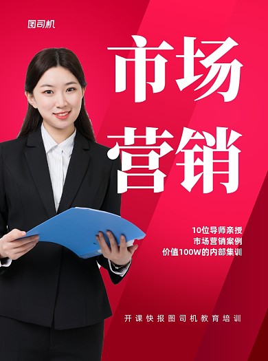 市场营销红色写实招生宣传单