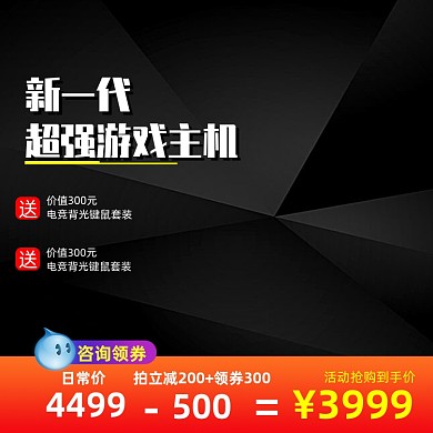 黑色高端电脑数码主图