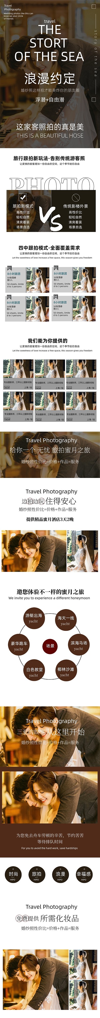 淘宝电商现代简约婚纱摄影旅拍详情页