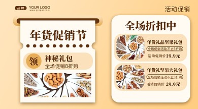 新春年货节摄影图手机横图海报