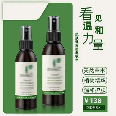 绿色护肤品化妆品主图