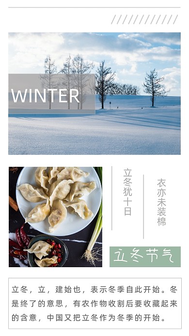 简约冬天立冬文章配图