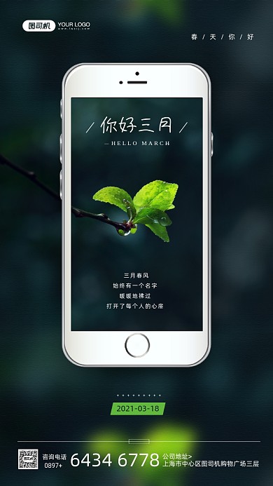 你好三月春天摄影图宣传手机海报