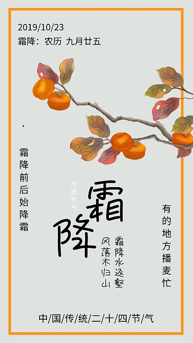 简约二十四节气霜降祝福宣传手机海报