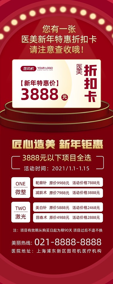 医美新年活动红色喜庆大气促销易拉宝
