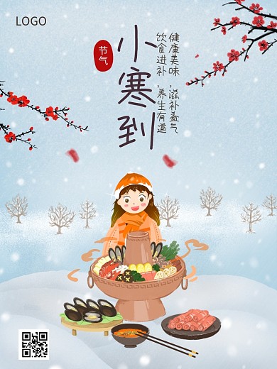 小寒养生宣传海报