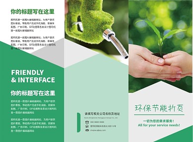 绿色简约环保节能三折页模板
