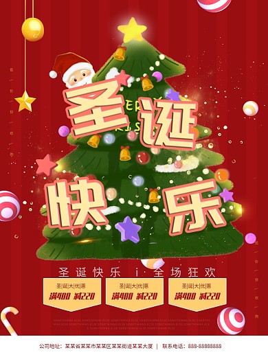 圣诞树圣诞快乐红色C4D简约节日海报