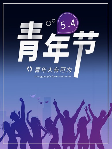 中国节日青春节54五四青年节促销海报素材