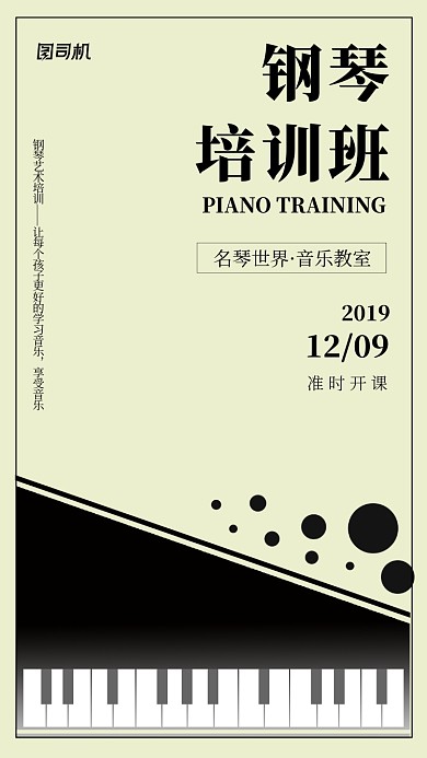 黑白简约钢琴培训班手机海报