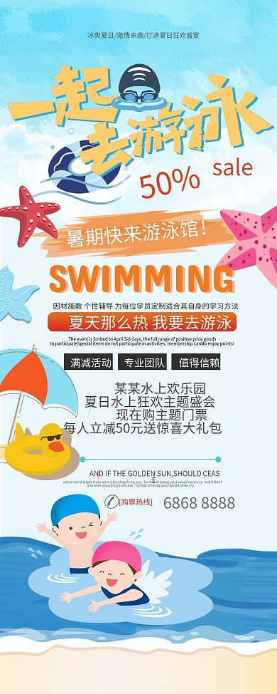 游泳馆游泳水上乐园宣传展架易拉宝