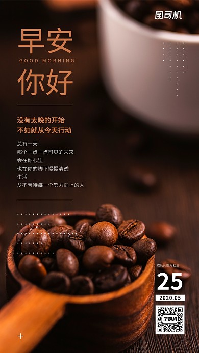 早安你好日签创意手机海报