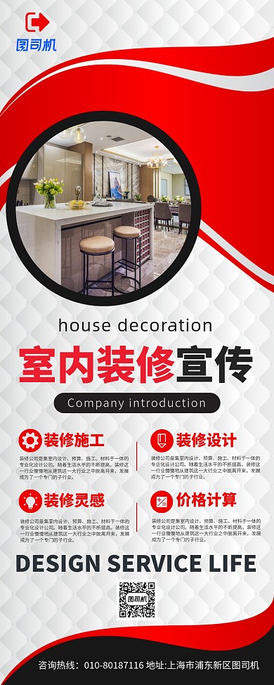 室内装修宣传广告印刷易拉宝