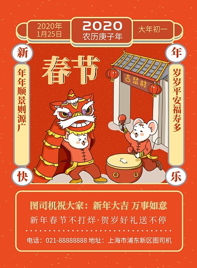 橙色卡通可爱新年春节祝福宣传海报