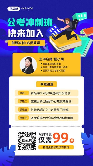 公务员考试培训课程蓝色宣传手机海报