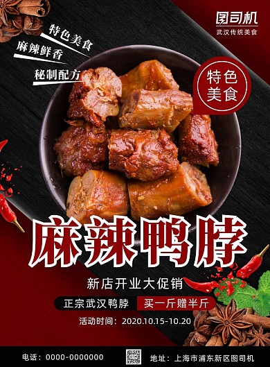 简约大气武汉特色美食麻辣鸭脖促销海报