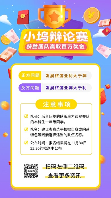 校园辩论赛手机海报