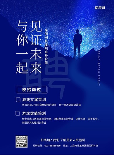 校园招聘蓝色简约印刷海报