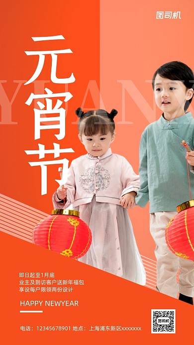 元宵节宣传实景图橙色手机海报