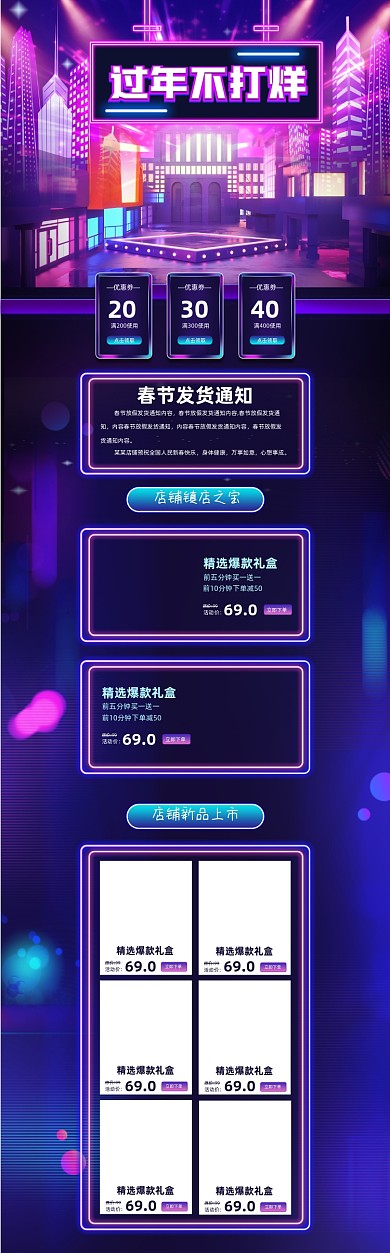 过年不打烊年货节霓虹PC端店铺首页