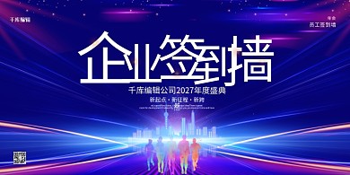 企业签到墙紫色炫酷科技展板