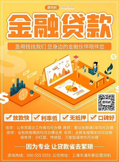 金融卡通插画贷款业务宣传印刷海报