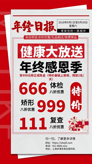 健康大放送年底感恩季海报