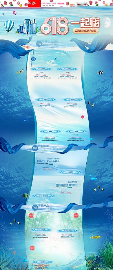618预售年中大促蓝色海洋创意电商首页