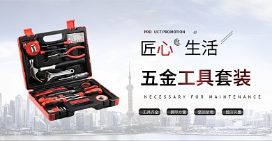 工具箱五金工具套装机械用品海报