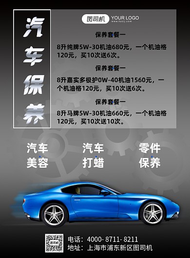 汽车保养美容黑色简约宣传海报