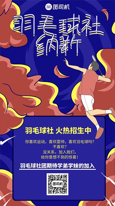 创意国潮插画社团纳新手机海报