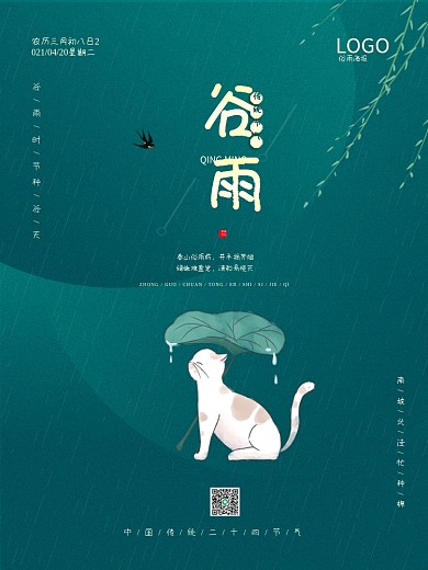 春天谷雨水节气小狗荷叶海报