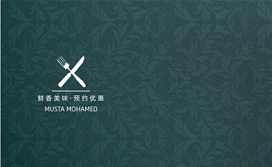 绿色中式古典酒店餐饮名片