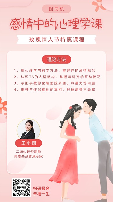 感情心理学课堂宣传海报