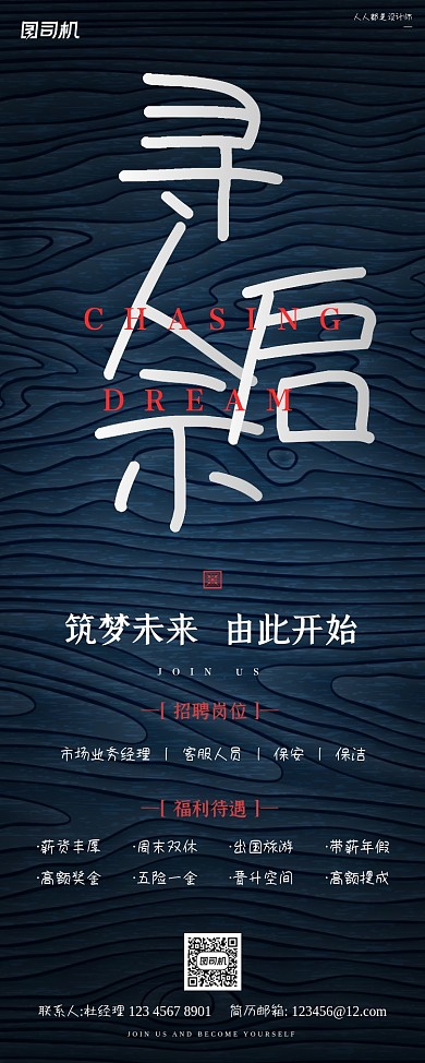 招聘纳新蓝色简约纹理质感易拉宝