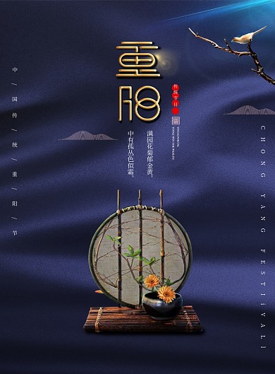 蓝色创意时尚重阳节海报