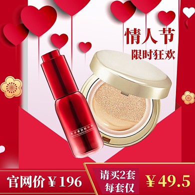 天猫情人节主图直通车