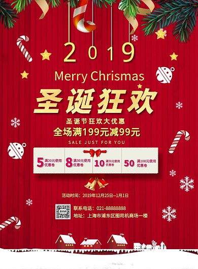红色圣诞节日活动商场营销印刷海报