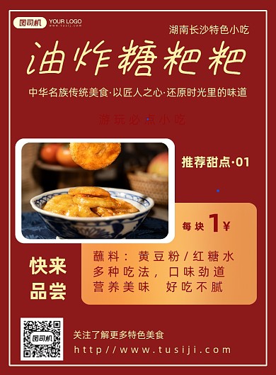 中华名族传统美食小吃海报