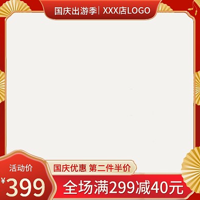 深红色中国风国庆节出游季活动主图