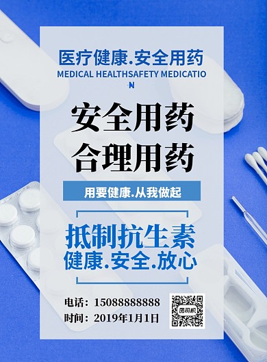 药店宣传提示印刷海报