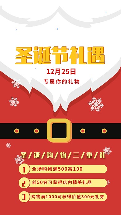 创意简约卡通圣诞节促销优惠满减活动海报