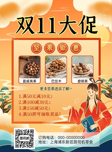 双十一大促印刷海报